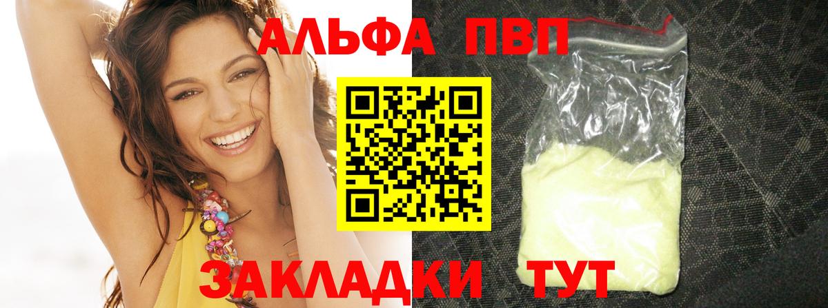 Alpha PVP Соль Озёры