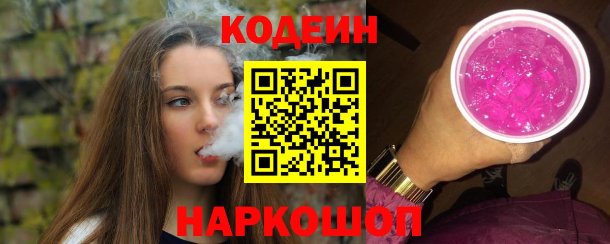 Codein напиток Lean (лин)  Вход с VPN  Кодеин напиток Lean (лин)  Озёры 