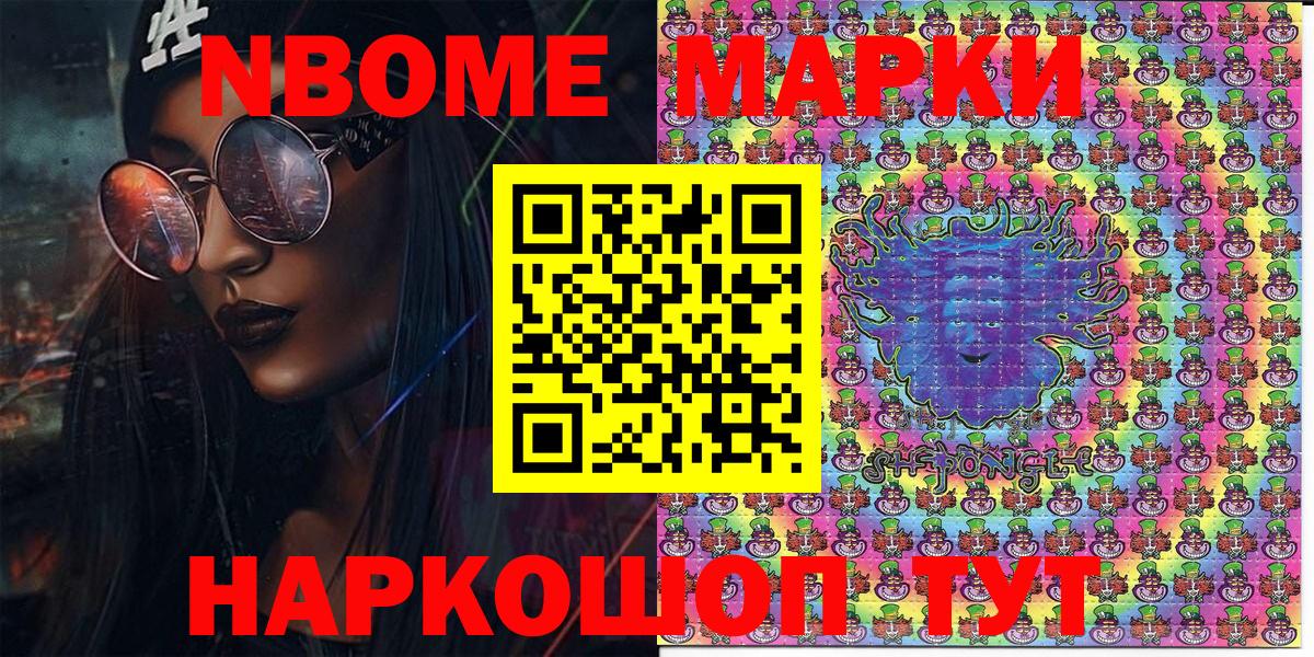 Наркотические марки 1,8мг Озёры